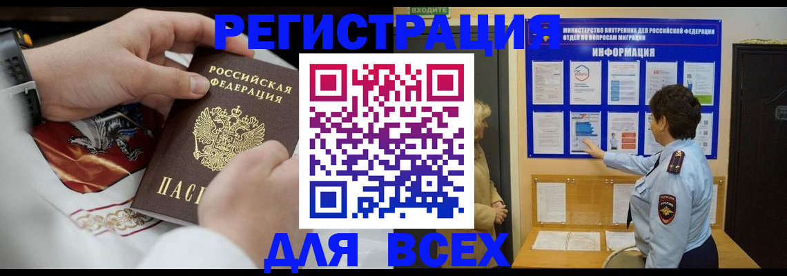 регистрация в Королёве