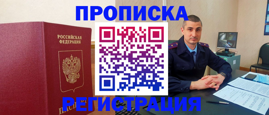 временная регистрация для школы в Королёве