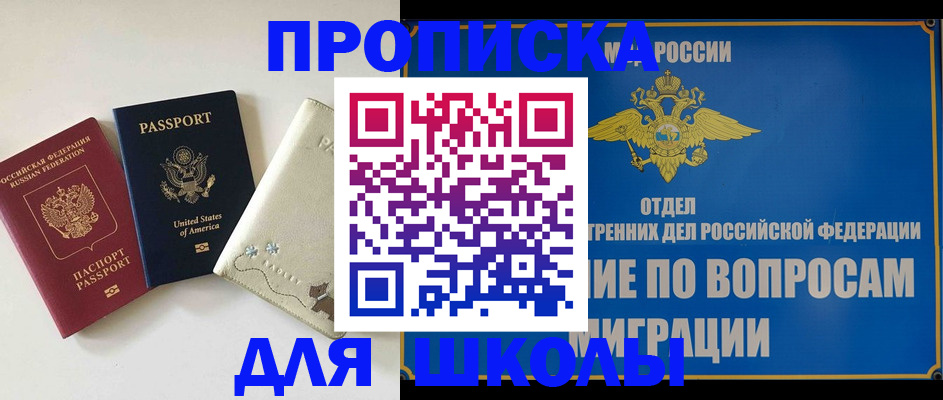 прописка штамп в Королёве