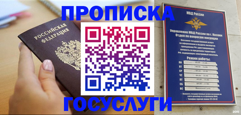временная регистрация для школы в Королёве