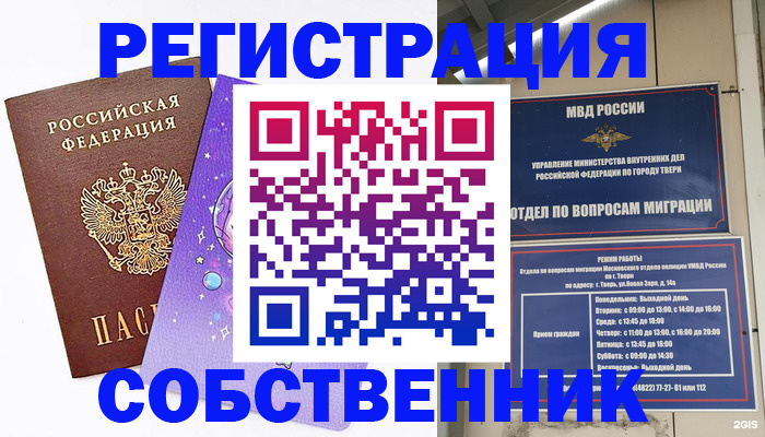 прописка ребенка в Королёве