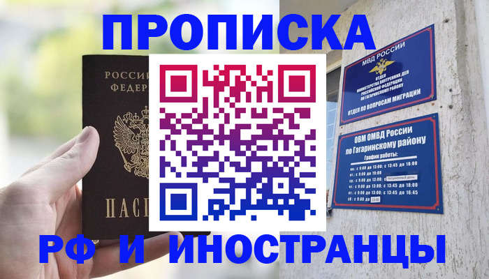 временная регистрация в квартире в Королёве