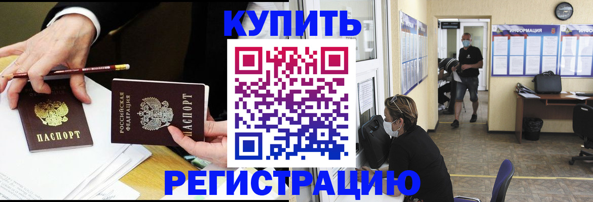 временная регистрация для школы в Королёве