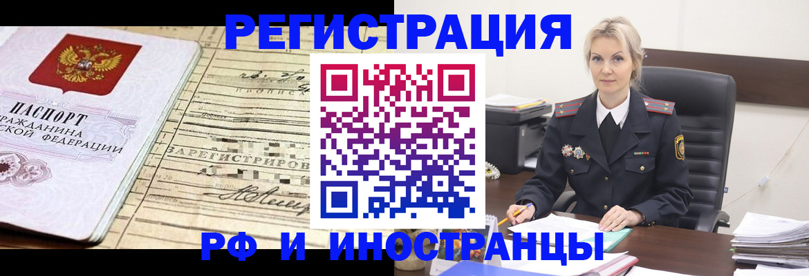 прописка регистрация в Королёве